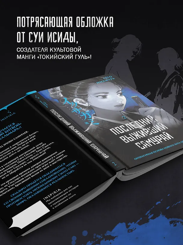 Книга Последний выживший самурай. Том 2 (Last Samurai Standing) (Сёго Имамура) — 11