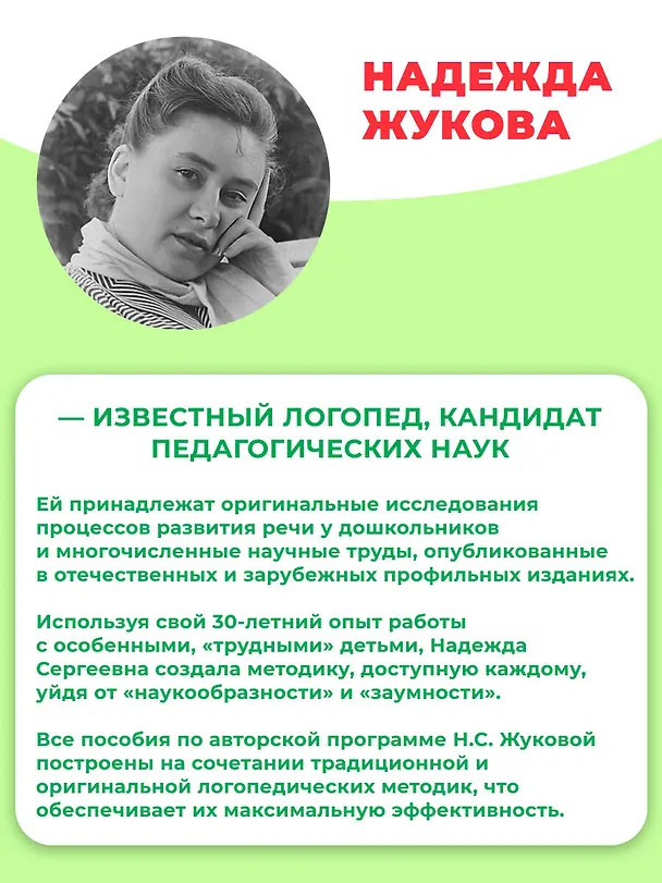 Книга Букварь (мини) (Надежда Жукова) — 14