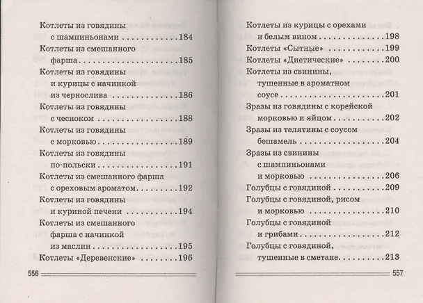 Книга Мультиварка. 1000 чудо- рецептов (Сергей Кашин) — 5