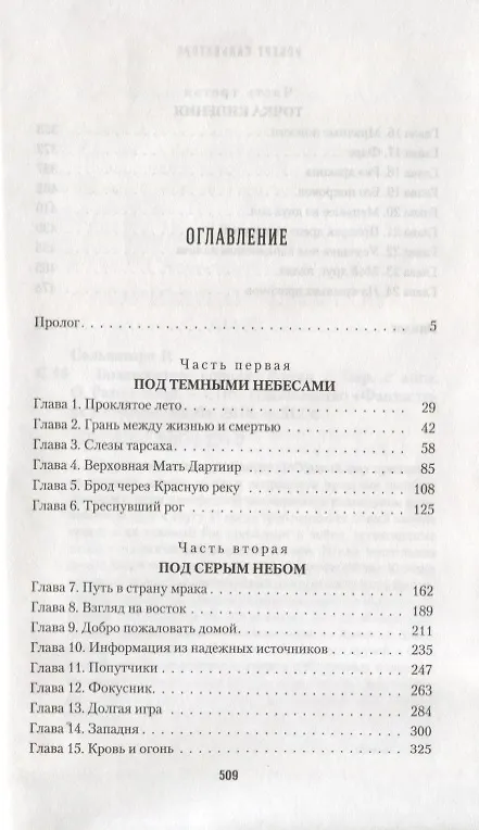 Книга Возвышение Короля (Роберт Сальваторе) — 2