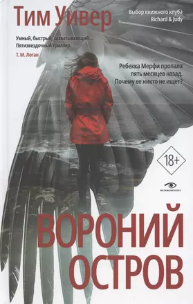 Вороний остров — 3065987 — 1