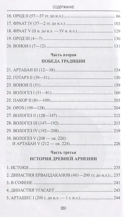 Книга Парфянская империя (Станислав Чернявский) — 7