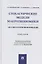 Стохастические модели макроэкономики. Анализ и прогнозирование. Монография — 2869233 — 1