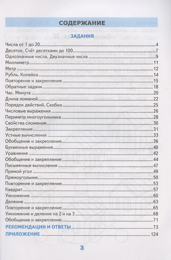 Книга Нестандартные задачи по математике. 2 класс. Ко всем действующим учебникам (Татьяна Быкова) — 2