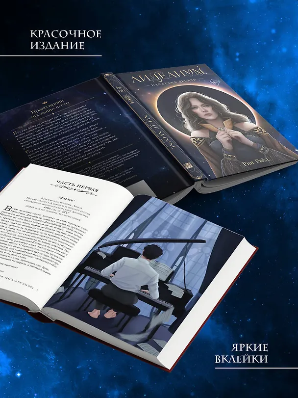 Книга Лиделиум. Наследие Десяти (Рия Райд) — 8
