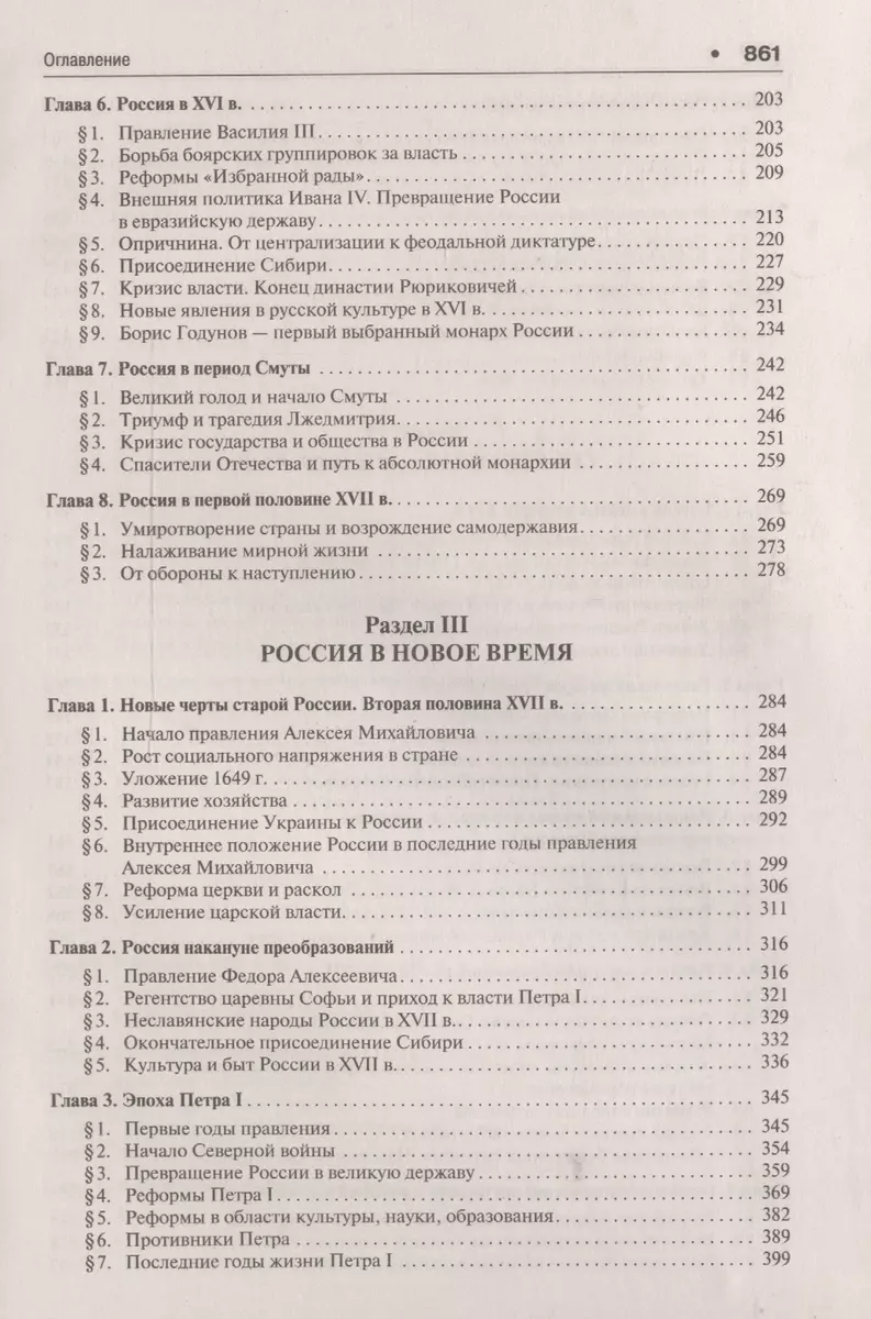 История России с древнейших времен до наших дней.Уч. (Андрей Сахаров) -  купить книгу с доставкой в интернет-магазине «Читай-город». ISBN:  978-5-392-41301-0