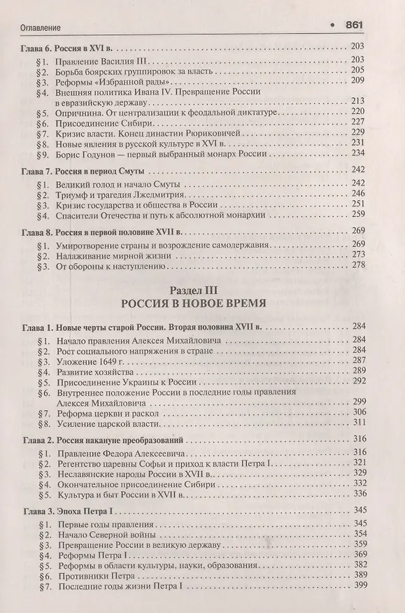 Книга История России с древнейших времен до наших дней: учебник (Андрей Сахаров) — 4