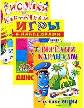 Книга Возьми с собой в дорогу 5 / (комплект из 3-х книг) (Веселый карандаш. Веселая учеба. Рисунки по клеточкам. Динозавры) (Росмэн) () — 1
