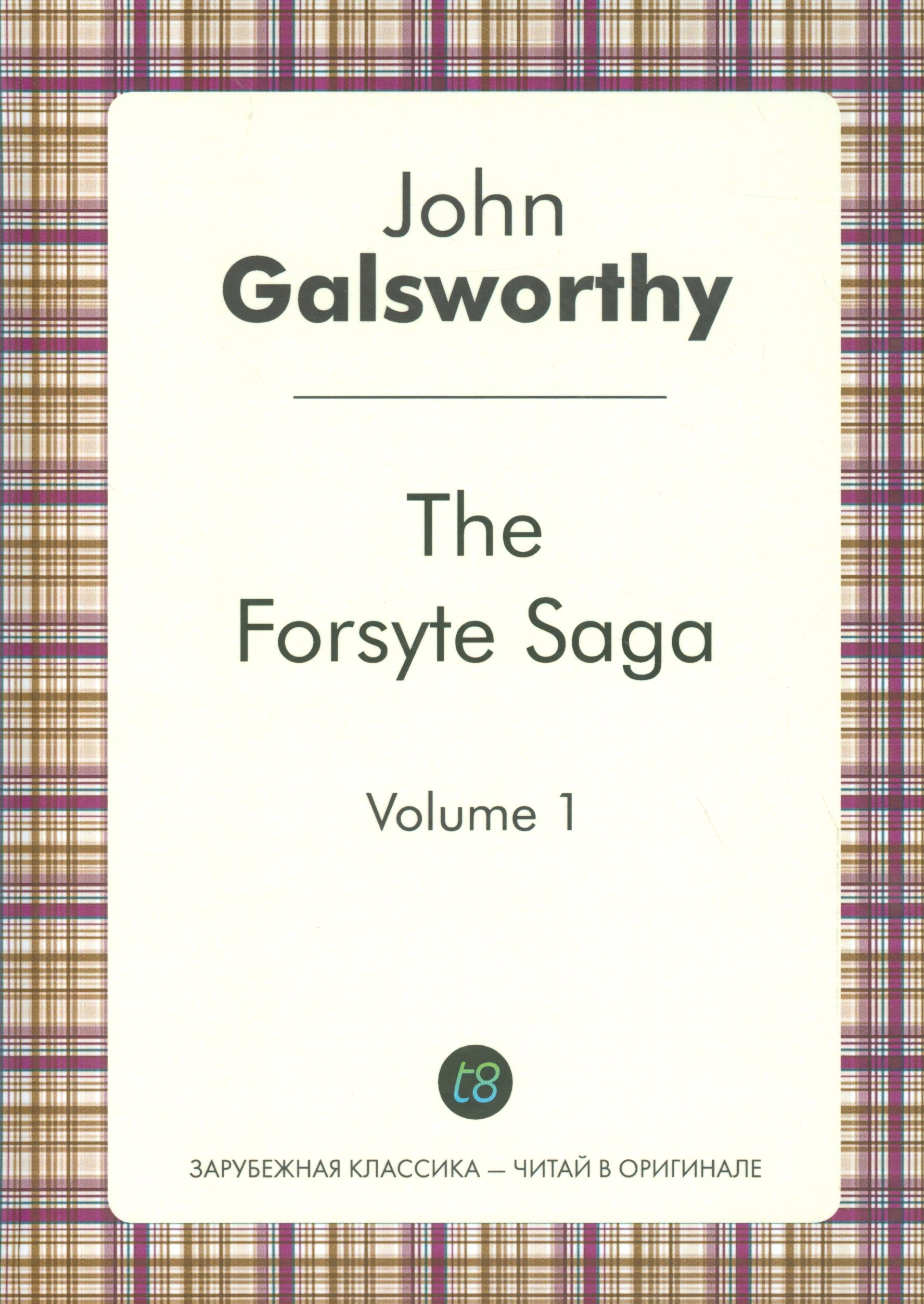 

The Forsyte Saga Volume 1 (ЗарКлЧитВОриг) Galsworthy (на англ. яз.)