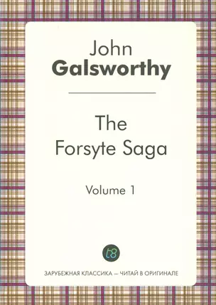 The Forsyte Saga Volume 1 (ЗарКлЧитВОриг) Galsworthy (на англ. яз.) — 2531772 — 1