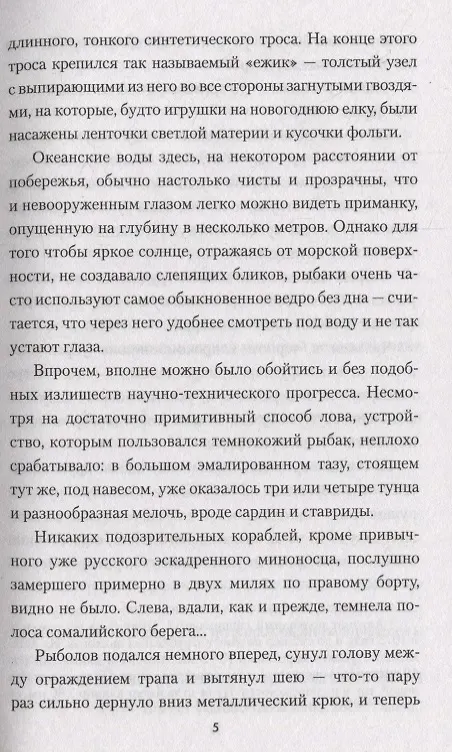 Книга Черная метка. Роман (Никита Филатов) — 4