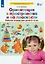 Ориентация в пространстве и на плоскости. Рабочая тетрадь ддя детей 5-6 лет — 3049286 — 1