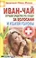 Иван-чай. Лучшее средство по уходу за волосами и кожей головы — 2404883 — 1