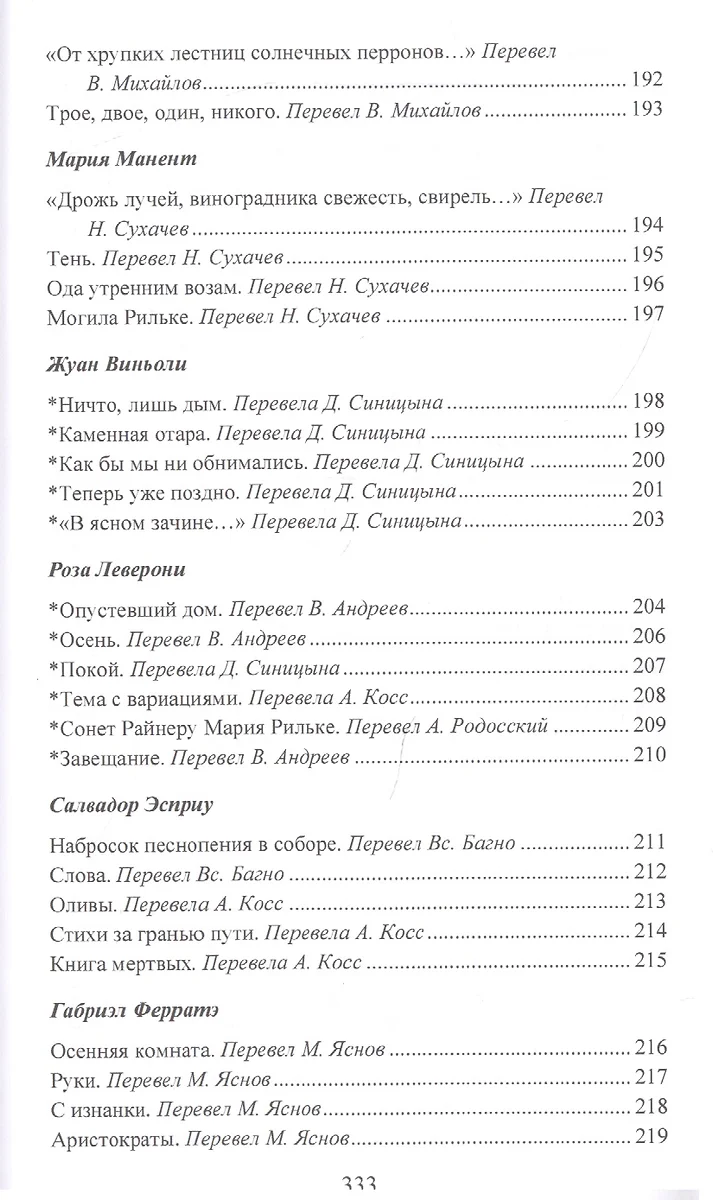 Поэзия Каталонии: Антология - купить книгу с доставкой в интернет-магазине  «Читай-город». ISBN: 978-5-288-05767-0