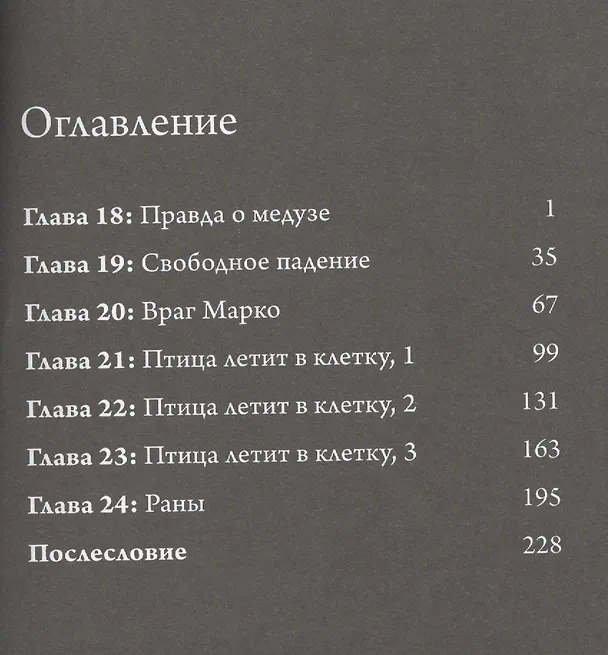 Повелители терний. Том 4 (King of Thorn / Ibara no Ou). Манга 2445993 — 2