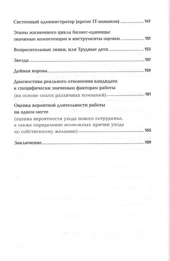Книга Оценка компетенций методом интервью: Универсальное руководство (Светлана Иванова) — 3