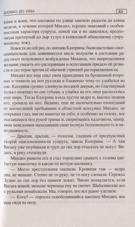 Книга Далеко от неба (Александр Косенков) — 6