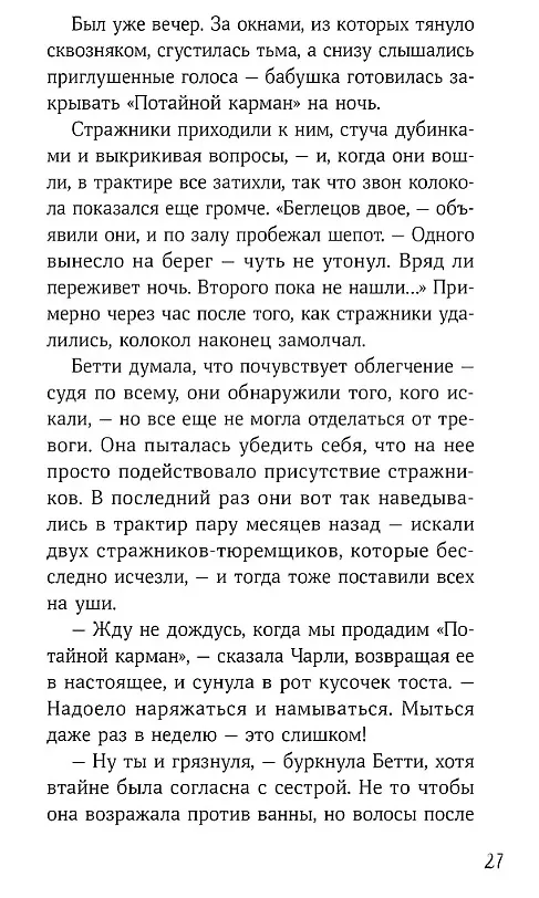 Книга Горстка волшебства (Мишель Харрисон) — 4