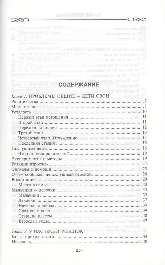 Книга Качая колыбель, или Профессия "родитель". Любовь, воспитание, этапы развития. (Галина Шереметьева) — 3