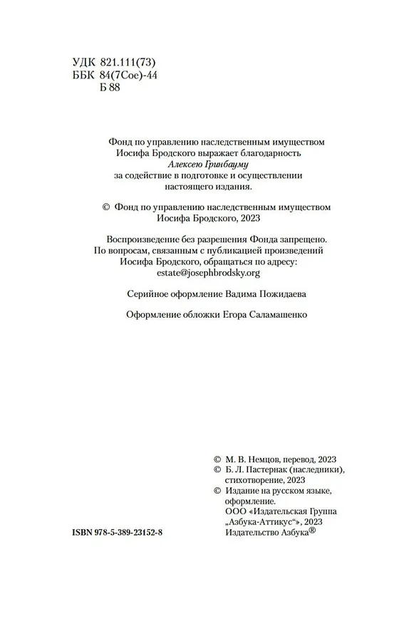 Книга Дитя цивилизации. Эссе (Иосиф Бродский) — 9