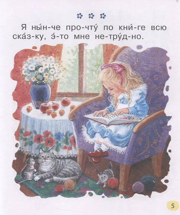 Книга Первые тексты (Лев Толстой) — 4
