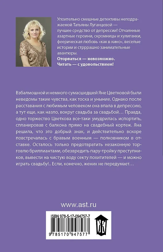 Книга Квадратные мозги (Татьяна Луганцева) — 2