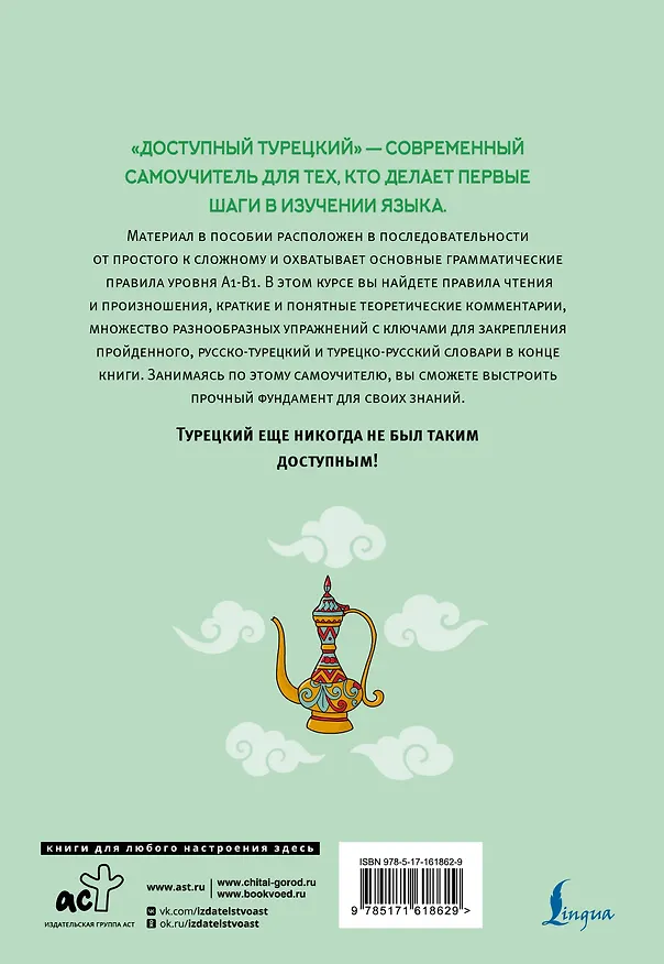 Книга Доступный турецкий (София Куталмыш) — 2