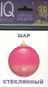 Умный малыш. Что из чего? Набор карточек для детей.