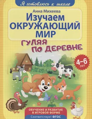 Изучаем окружающий мир — 2695072 — 1