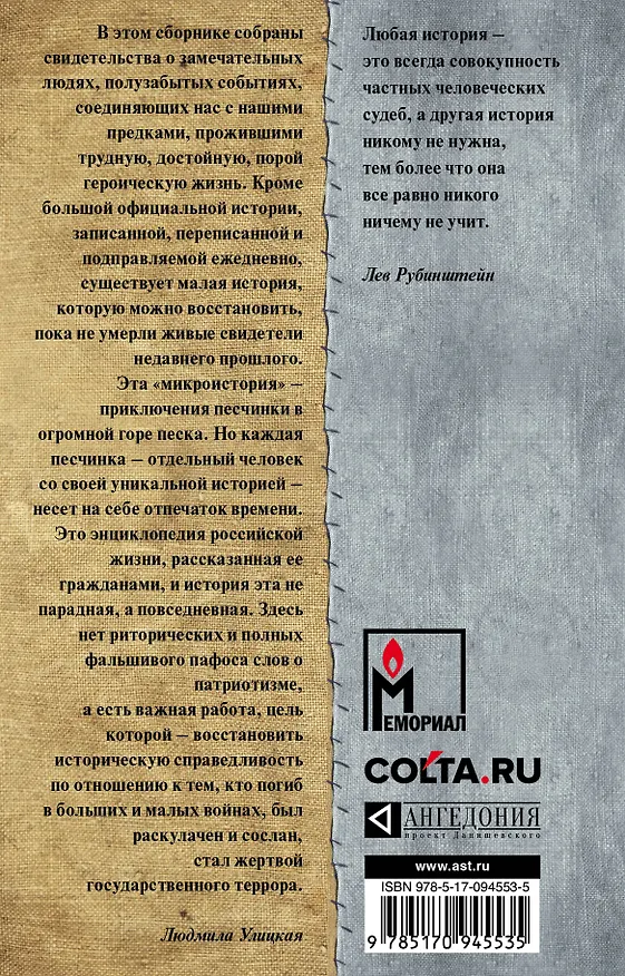 Книга Человек в истории (Людмила Улицкая) — 2