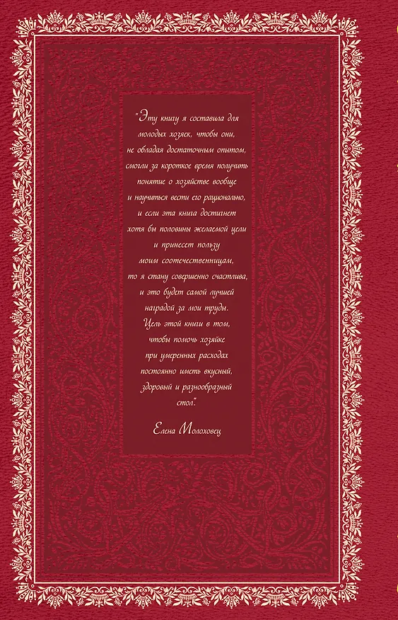 Книга Подарок молодым хозяйкам (Елена Молоховец) — 2