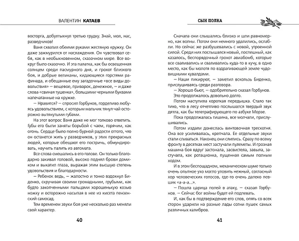 Книга Сын полка (Валентин Катаев) — 7