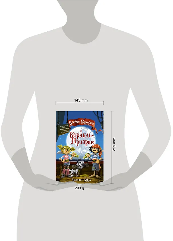Книга Веселые Роджерсы и Корабль-Призрак (Джонни Дудл) — 4