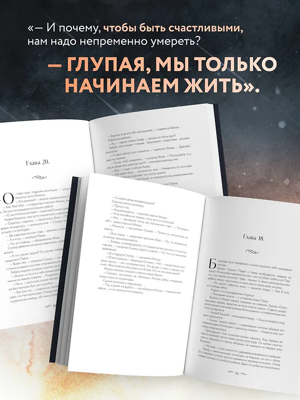 Книга Под звездным дождем (Макс Фрейя Рейн) — 8