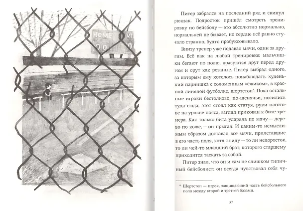 Книга Пакс (Сара Пеннипакер) — 8