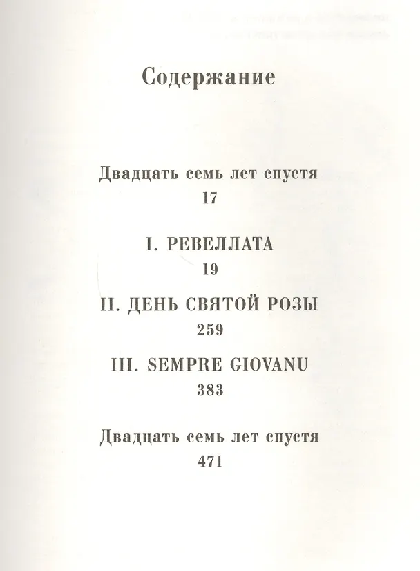 Книга Время-убийца (Мишель Бюсси) — 2