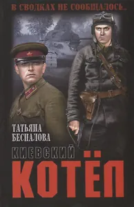 Киевский котел