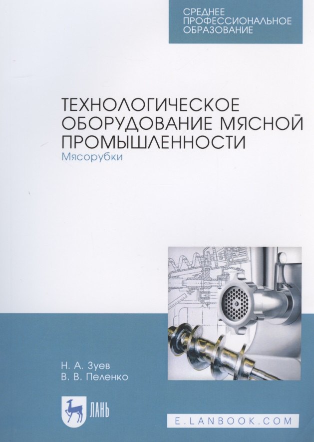 

Технологическое оборудование мясной промышленности. Мясорубки