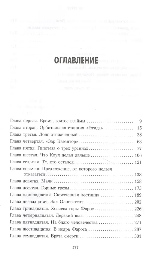 Книга Велизарий Коул. Великий труд (Гай Хейли) — 2