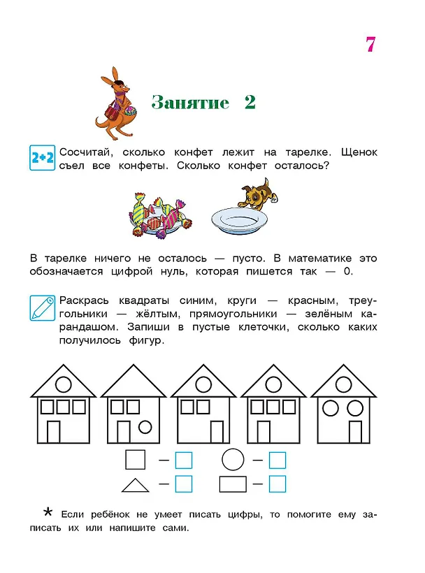 Книга Начинаю считать: для детей 4-5 лет. Ч. 1, 2-е изд., испр. и перераб. (Елена Пьянкова) — 14