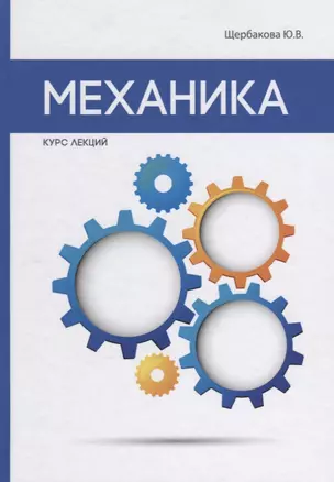 Механика — 2624867 — 1