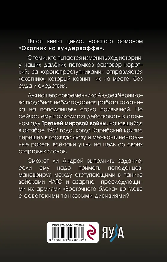 Книга Охота в атомном аду (Владислав Морозов) — 2
