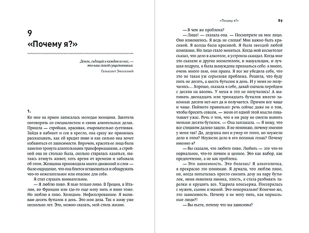 Книга Зависимость и ее человек. Записки психиатра-нарколога (Марат Агинян) — 2