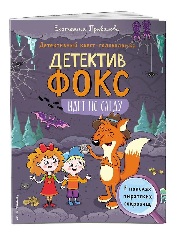 Книга В поисках пиратских сокровищ. Детективный квест-головоломка (Екатерина Привалова) — 4