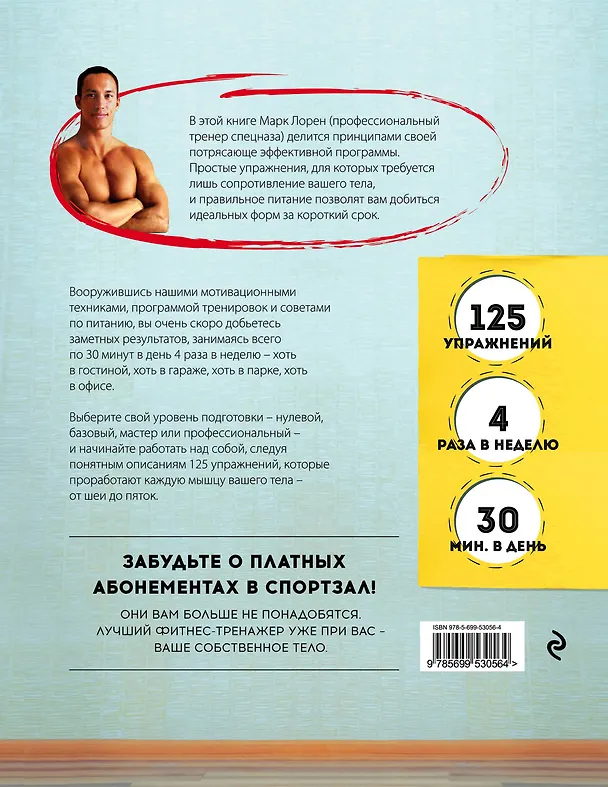 Книга Фитнес для дома. Все упражнения без оборудования (Марк Лорен) — 2