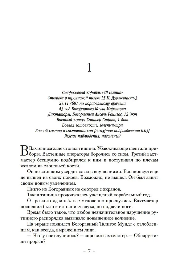 Книга Дракон не спит никогда (Глен Кук) — 8