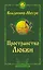 Пространство любви. Второе издание — 2868801 — 1