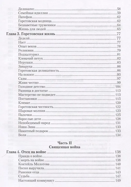 Книга Горетовские рассказы () — 3