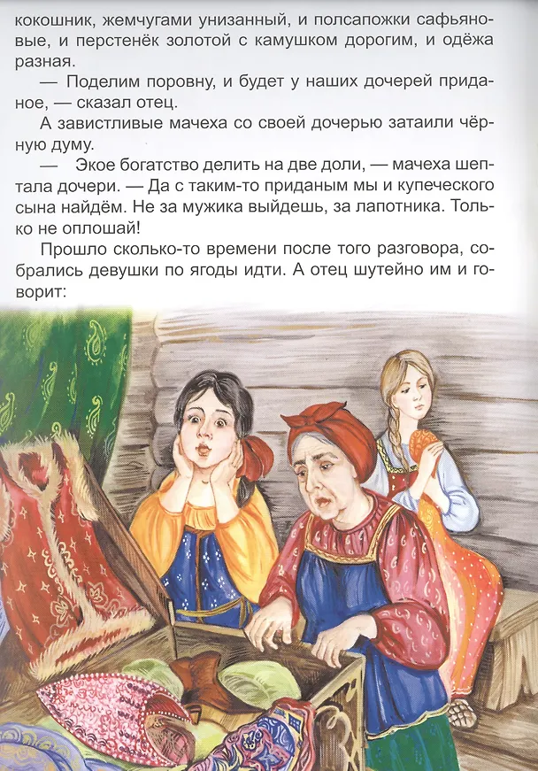Книга Волшебная дудочка () — 4