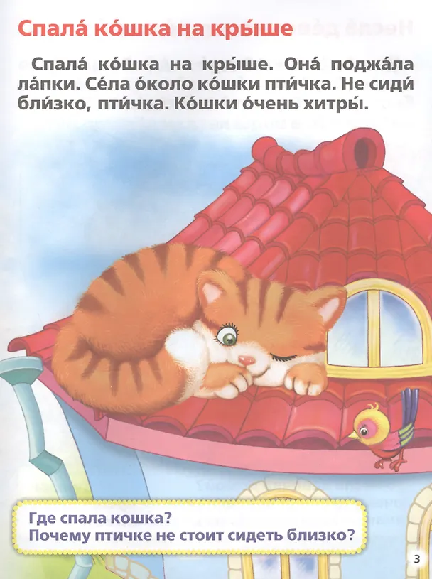 Книга Чтение после букваря (Мария Жукова) — 3